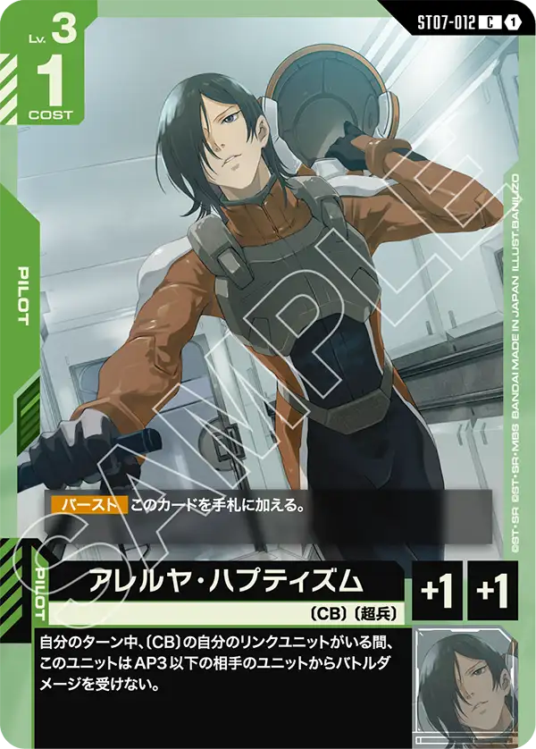 [ST07-012 C] Allelujah Haptism