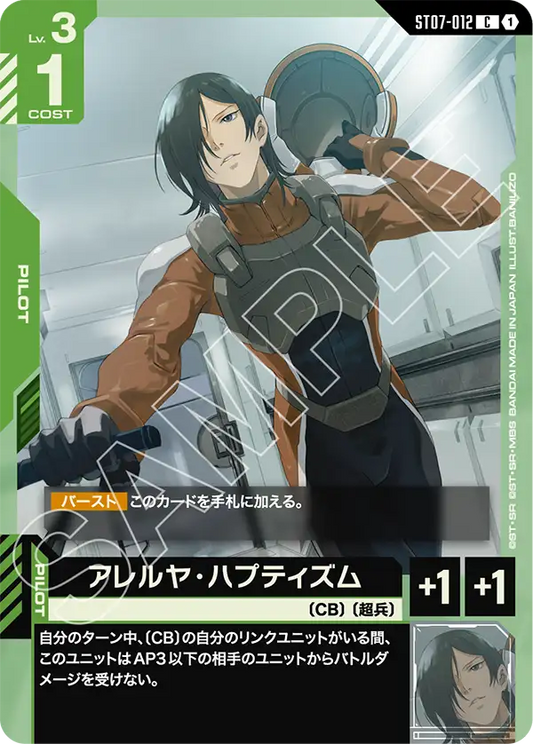 [ST07-012 C] Allelujah Haptism