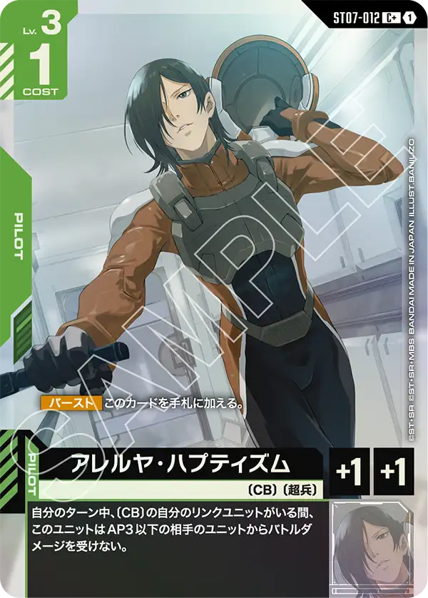 [ST07-012 C+] Allelujah Haptism