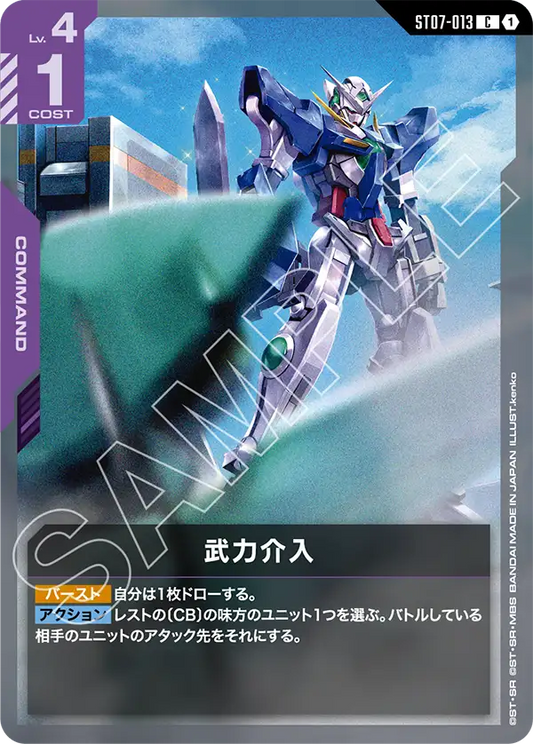 [ST07-013 C] Armed Intervention