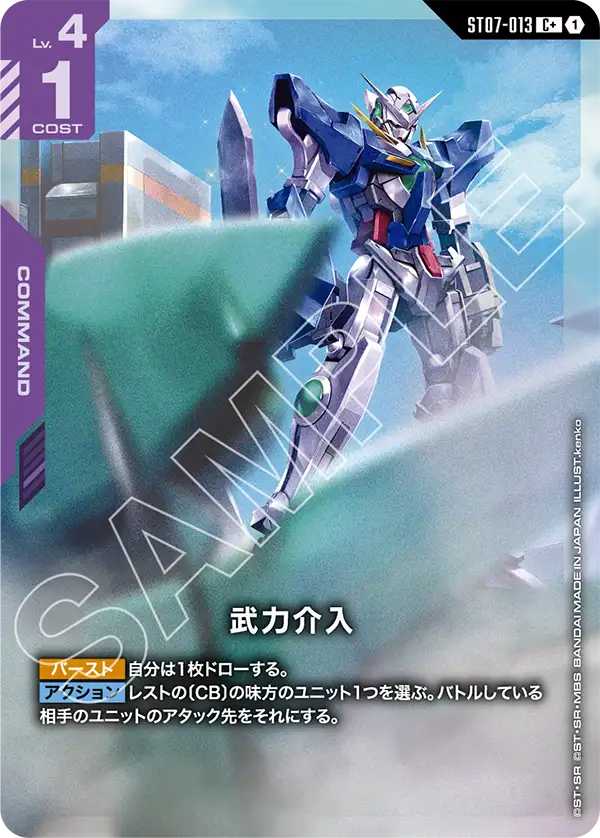 [ST07-013 C+] Armed Intervention