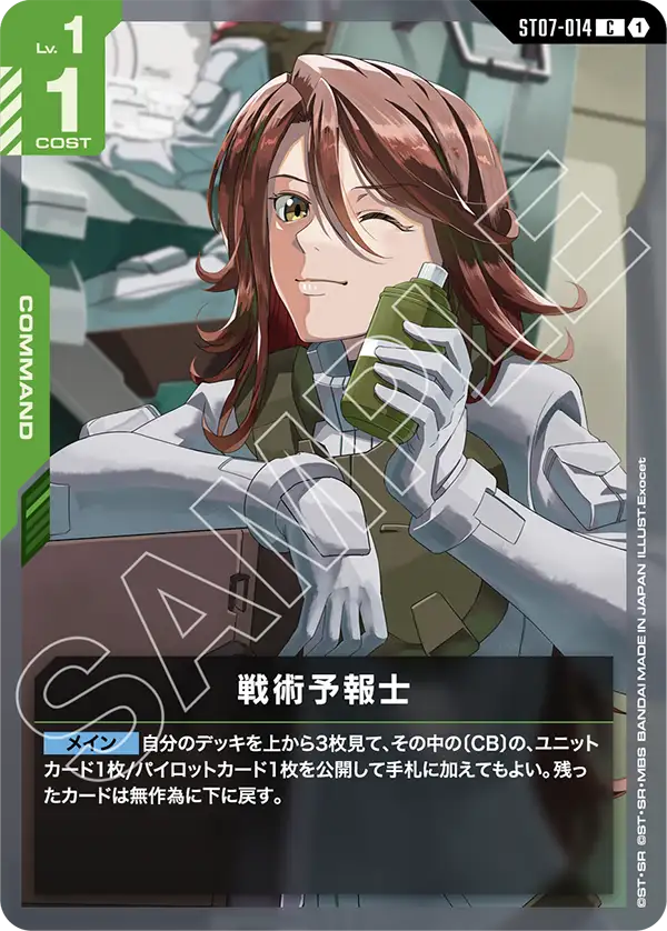 [ST07-014 C] Tactical Visionary