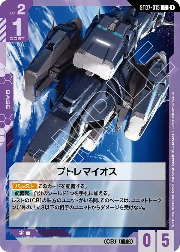 [ST07-015 C] Ptolemaios