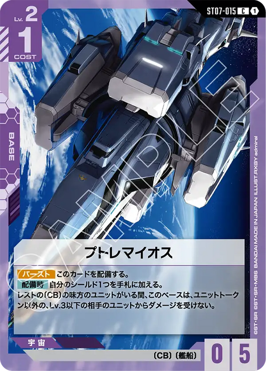 [ST07-015 C] Ptolemaios
