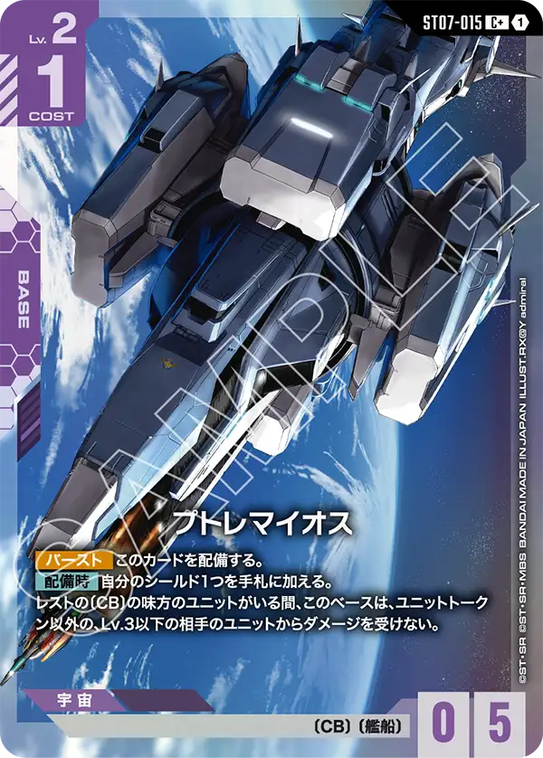 [ST07-015 C+] Ptolemaios