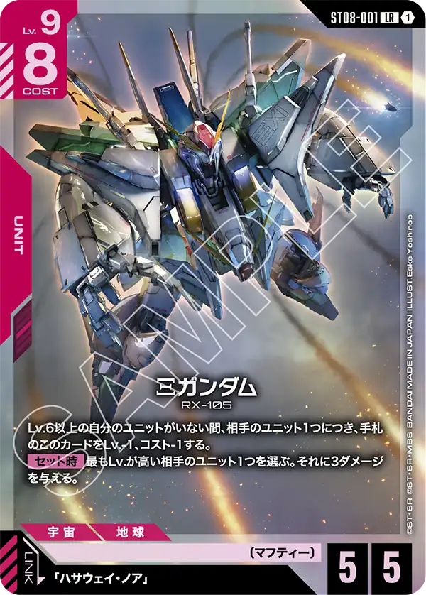 [ST08-001 LR] Ξ Gundam