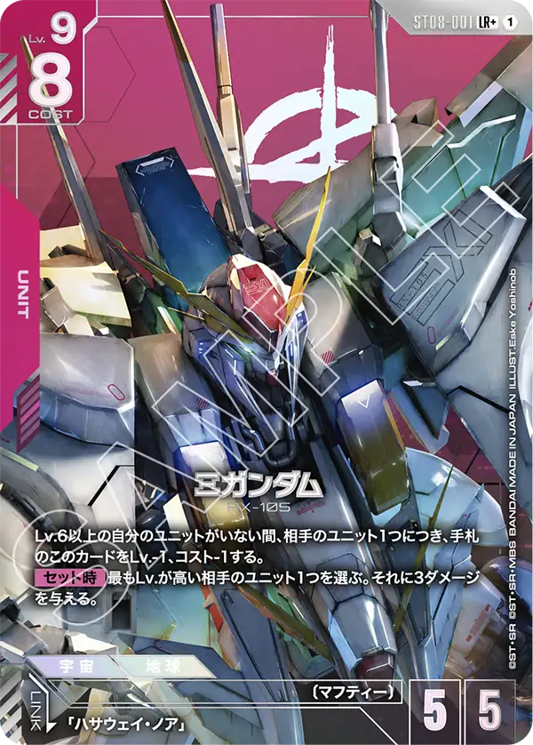 [ST08-001 LR+] Ξ Gundam