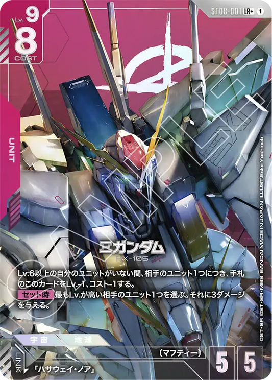 [ST08-001 LR+] Ξ Gundam