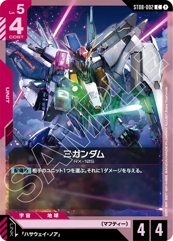 [ST08-002 C] Ξ Gundam