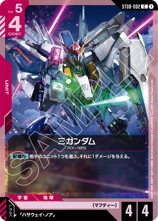 [ST08-002 C] Ξ Gundam