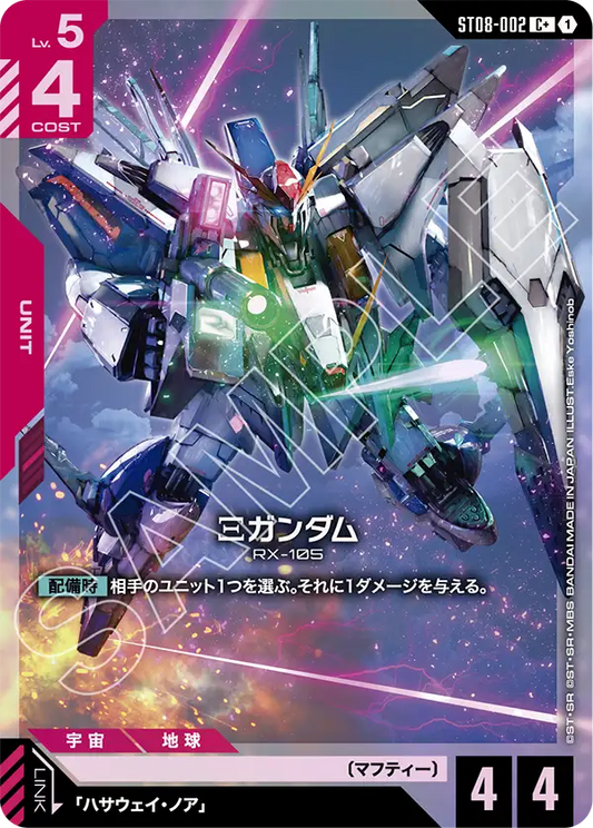[ST08-002 C+] Ξ Gundam