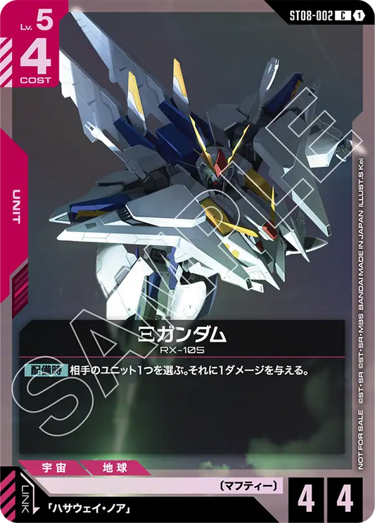 [ST08-002 C] Ξ Gundam