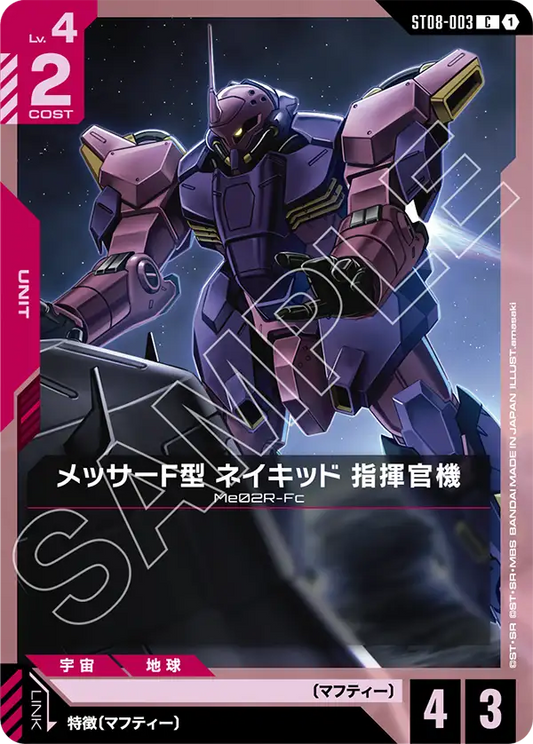 [ST08-003 C] Messer (Type-F Naked) (Commander Type)