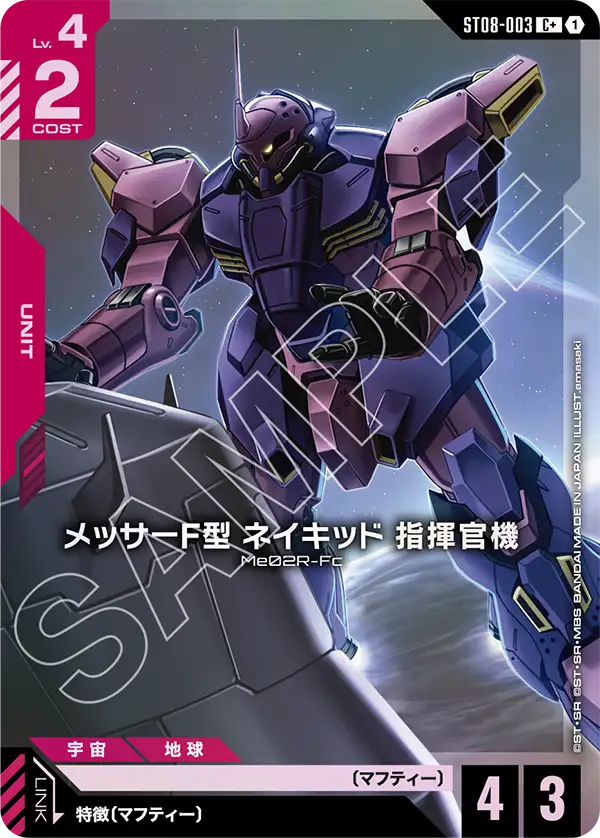 [ST08-003 C+] Messer (Type-F Naked) (Commander Type)