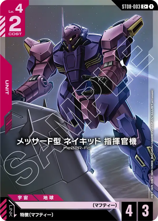 [ST08-003 C+] Messer (Type-F Naked) (Commander Type)