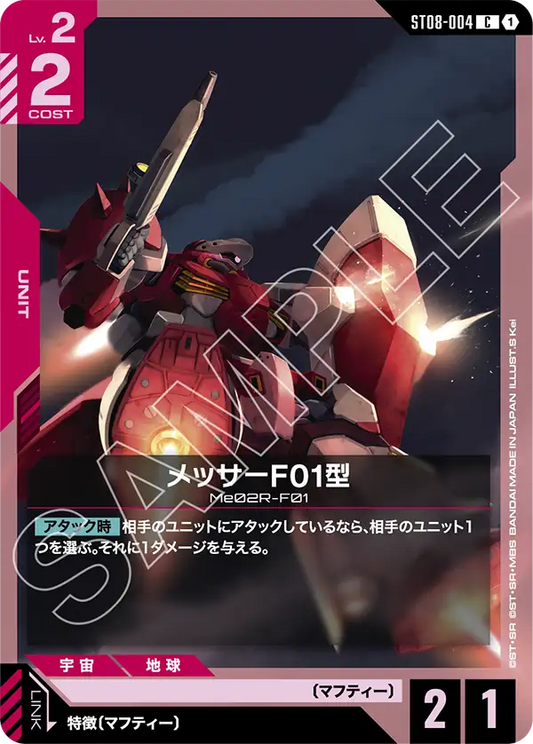 [ST08-004 C] Messer Type-F01