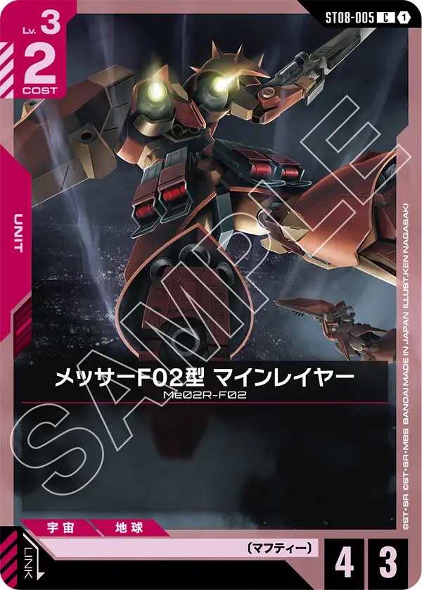 [ST08-005 C] Messer Type-F02 Minelayer