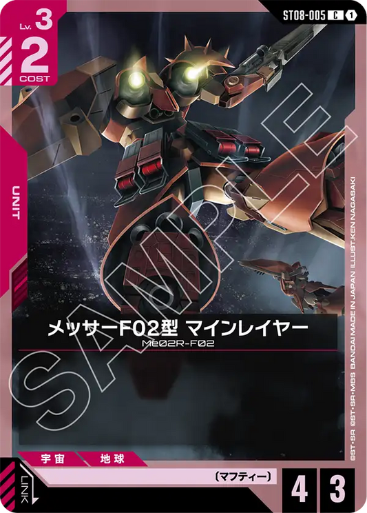 [ST08-005 C] Messer Type-F02 Minelayer