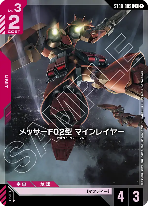 [ST08-005 C+] Messer Type-F02 Minelayer