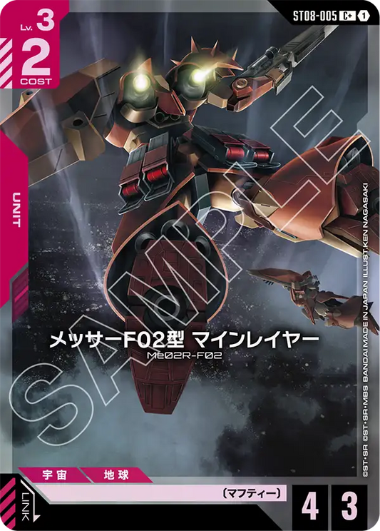 [ST08-005 C+] Messer Type-F02 Minelayer