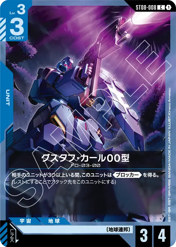 [ST08-008 C] Gustav Karl Type-00