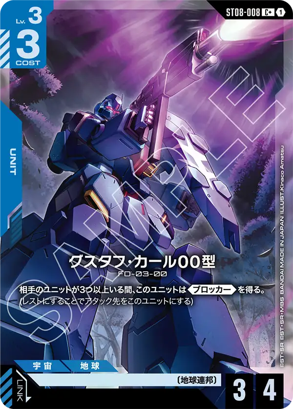 [ST08-008 C+] Gustav Karl Type-00