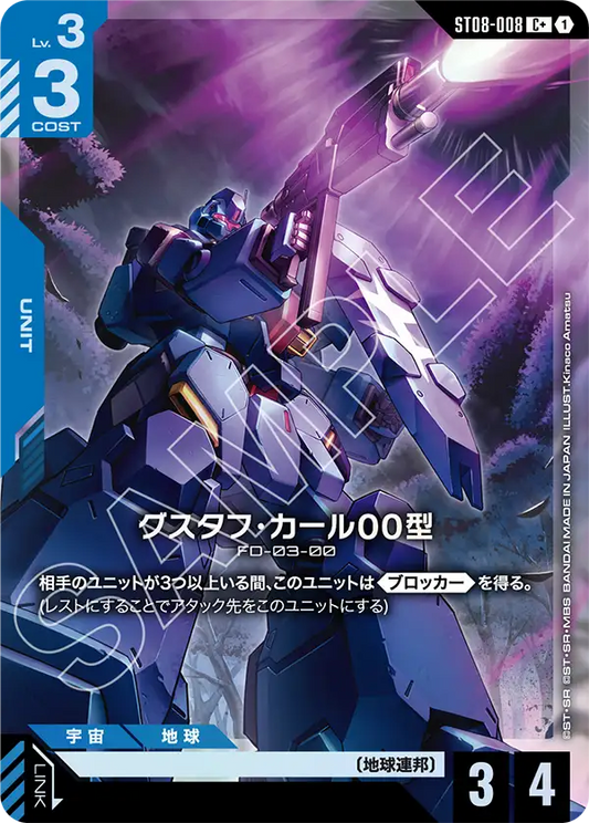 [ST08-008 C+] Gustav Karl Type-00