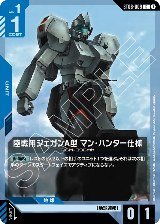 [ST08-009 C] Jegan Ground Type-A (Man Hunter)