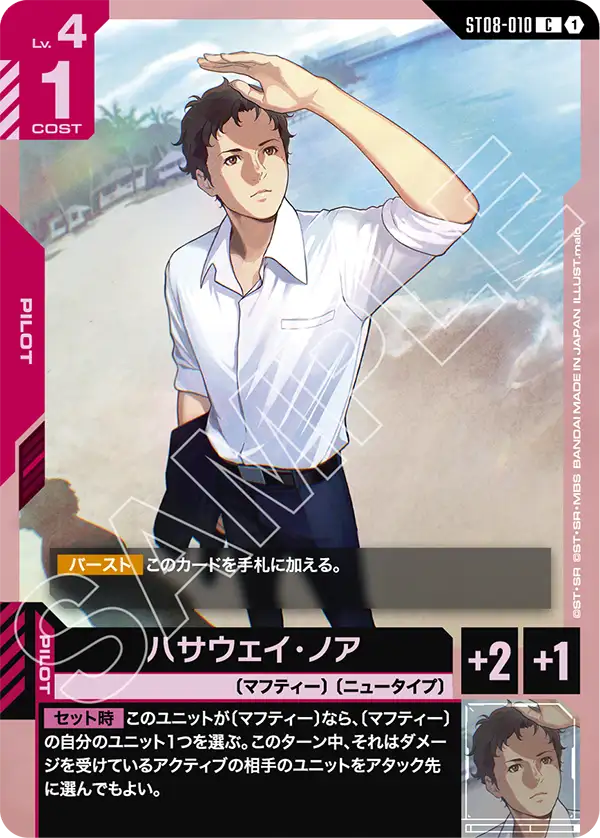 [ST08-010 C] Hathaway Noa