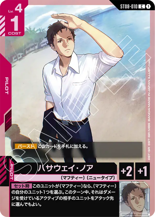[ST08-010 C] Hathaway Noa