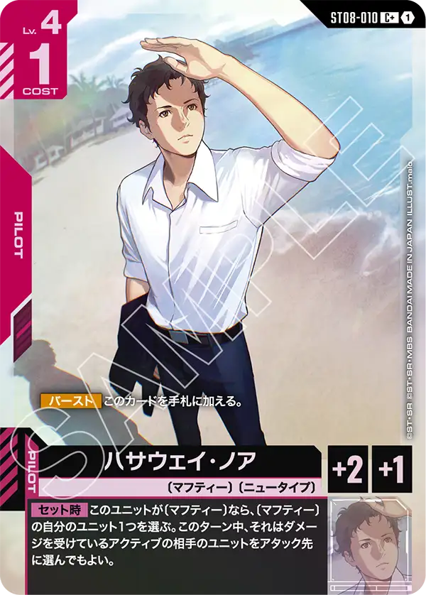 [ST08-010 C+] Hathaway Noa