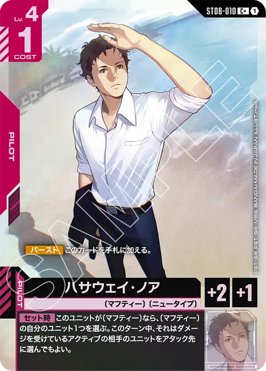 [ST08-010 C+] Hathaway Noa