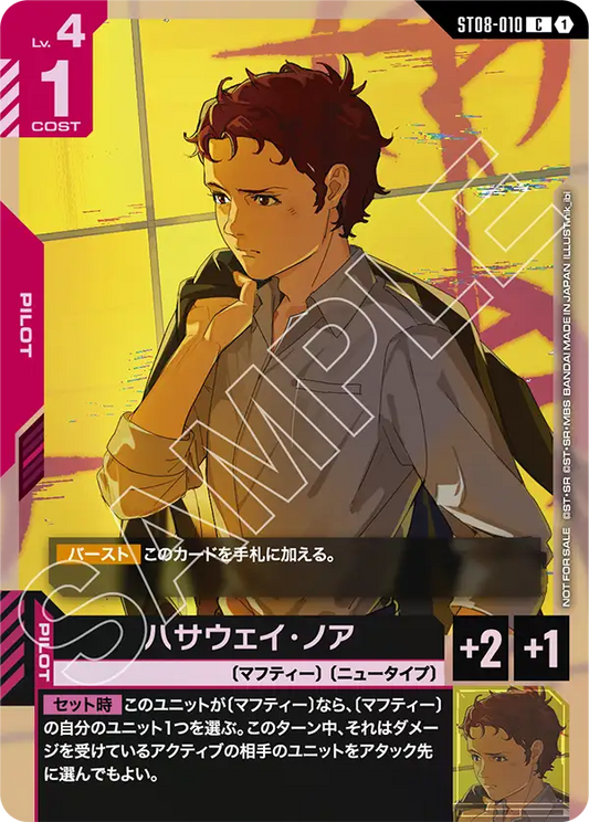 [ST08-010 C] Hathaway Noa