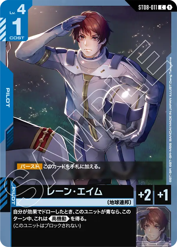 [ST08-011 C] Lane Aim