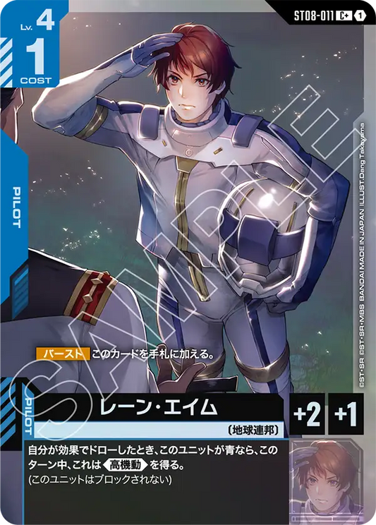 [ST08-011 C+] Lane Aim