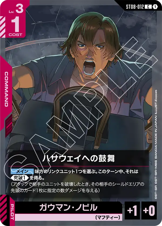 [ST08-012 C] Words for Hathaway