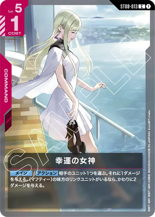 [ST08-013 C] Lady Luck
