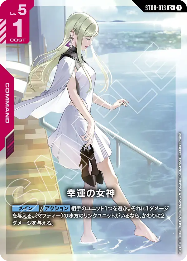 [ST08-013 C+] Lady Luck