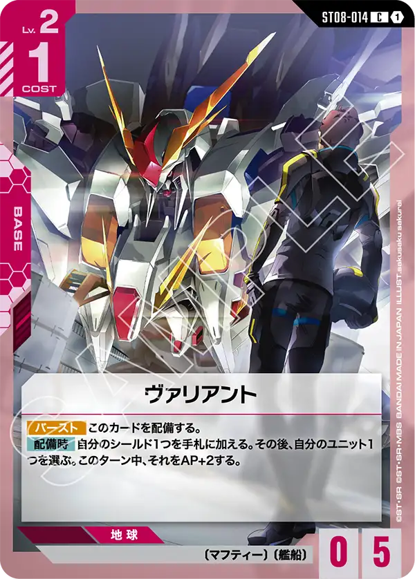 [ST08-014 C] Valiant