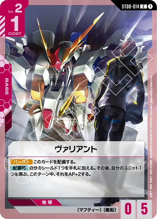 [ST08-014 C] Valiant