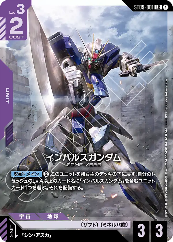 [ST09-001 LR] Impulse Gundam