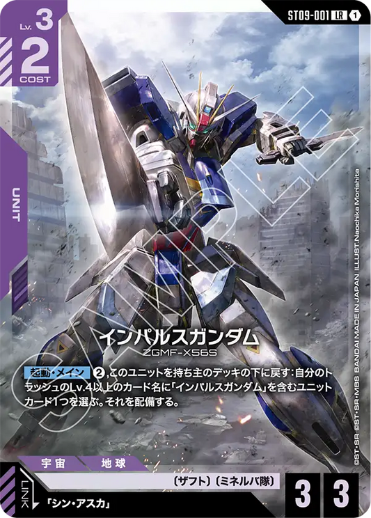 [ST09-001 LR] Impulse Gundam