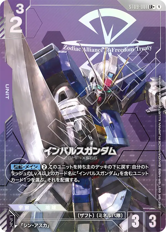 [ST09-001 LR+] Impulse Gundam