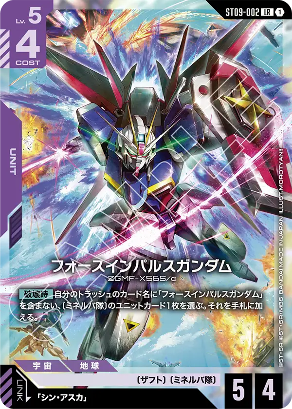 [ST09-002 LR] Force Impulse Gundam