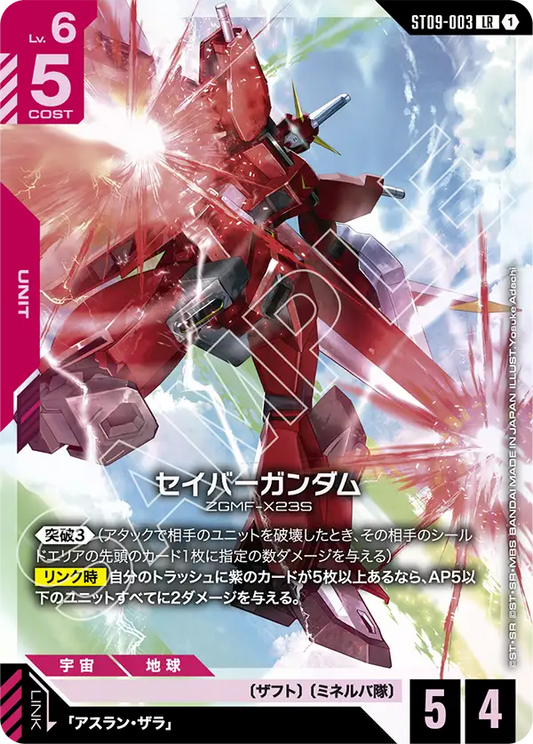 [ST09-003 LR] Saviour Gundam