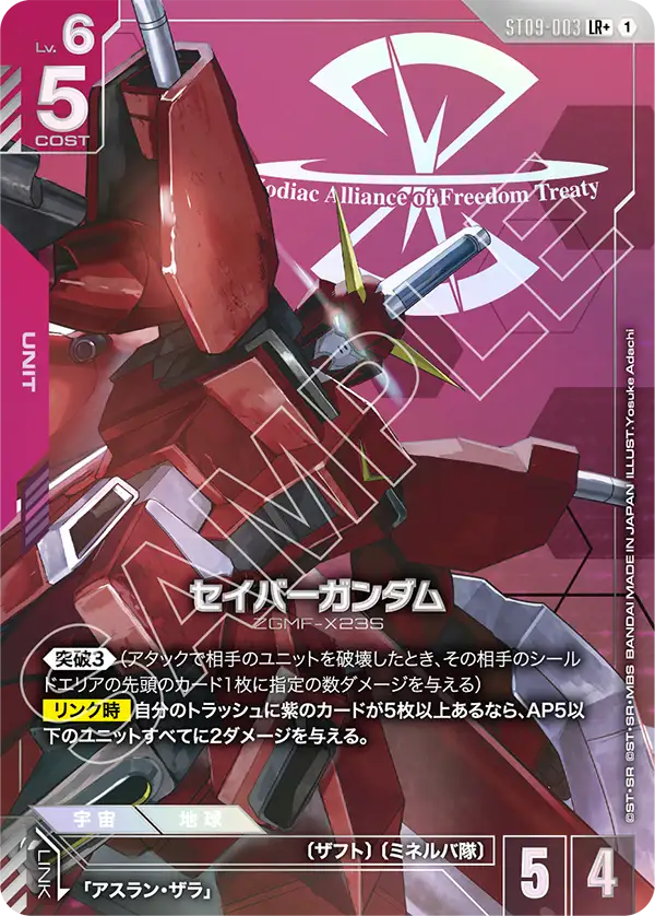 [ST09-003 LR+] Saviour Gundam