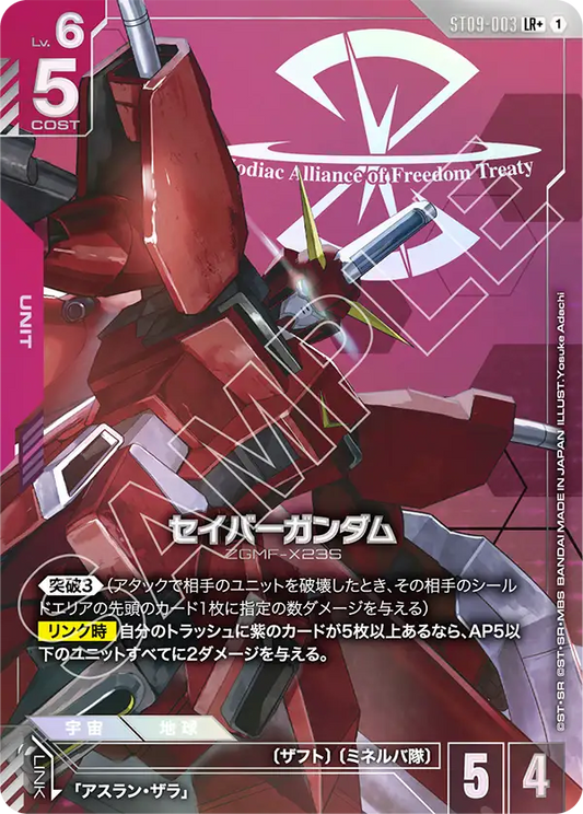[ST09-003 LR+] Saviour Gundam