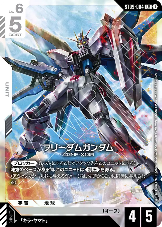 [ST09-004 LR] Freedom Gundam