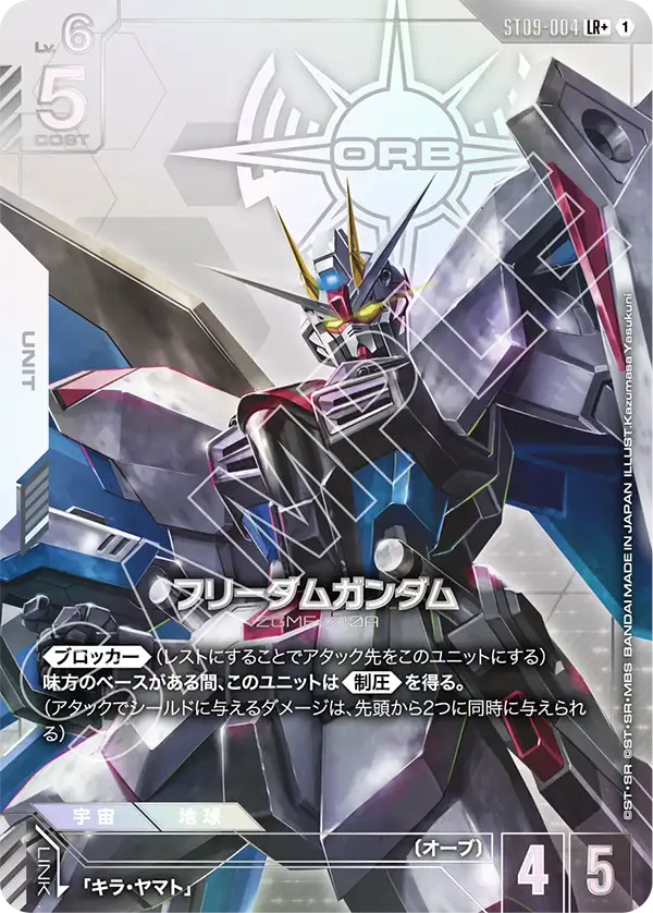 [ST09-004 LR+] Freedom Gundam