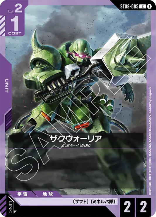 [ST09-005 C] Zaku Warrior